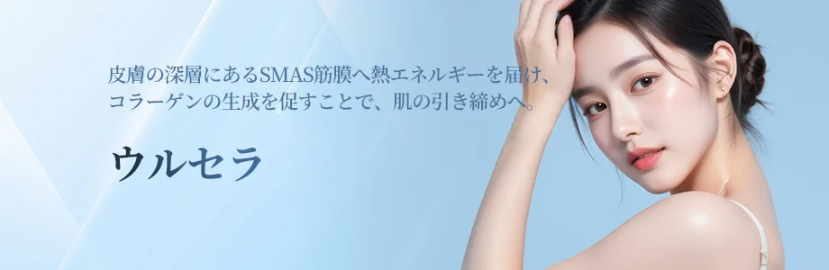 ウルセラ