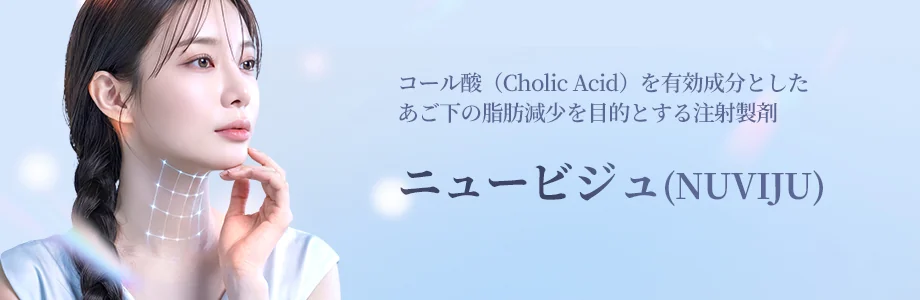 ニュービジュ